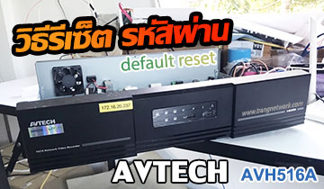 How to Reset AVTECH NVR AVH516A