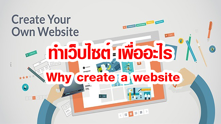 Why create a website