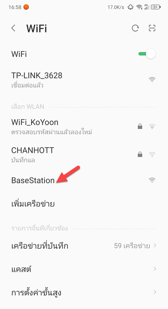 เปิดการใช้งาน Wifi