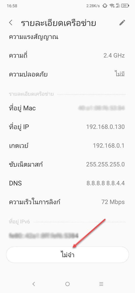 เปิดการใช้งาน Wifi