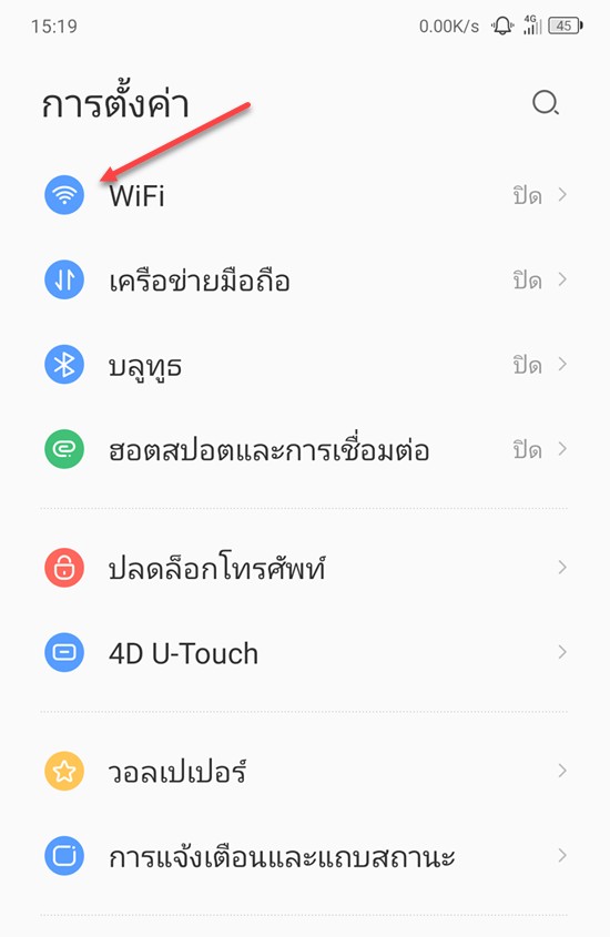 เลือกตั้งค่า wifi