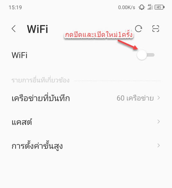 เปิดการใช้งาน Wifi