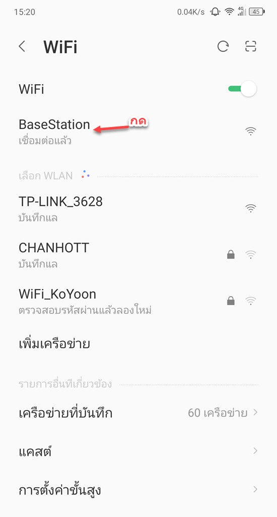 เปิดการใช้งาน Wifi