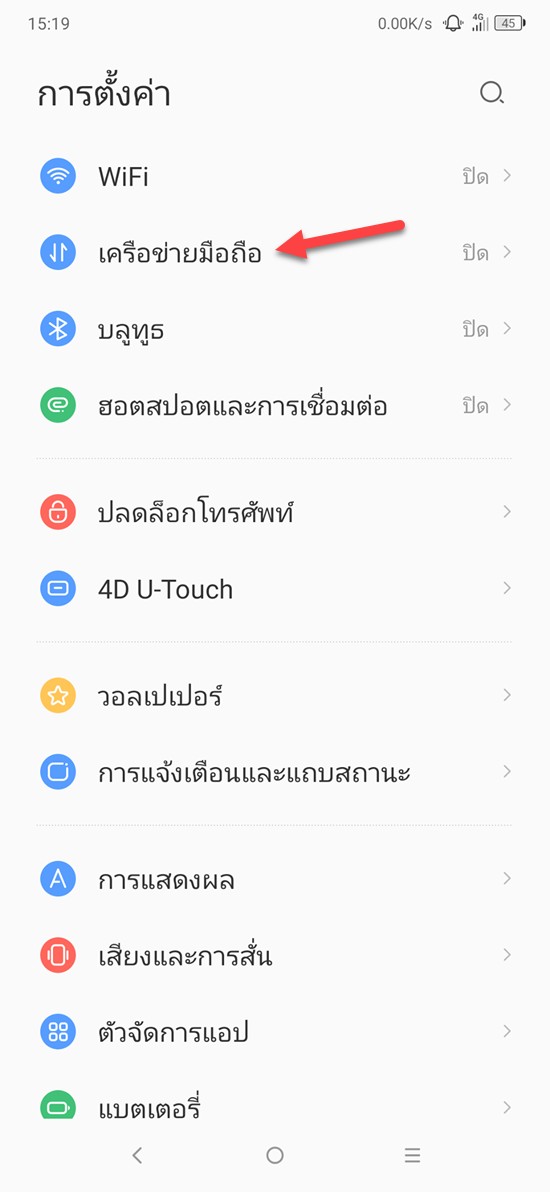 เปิดการใช้งาน Wifi