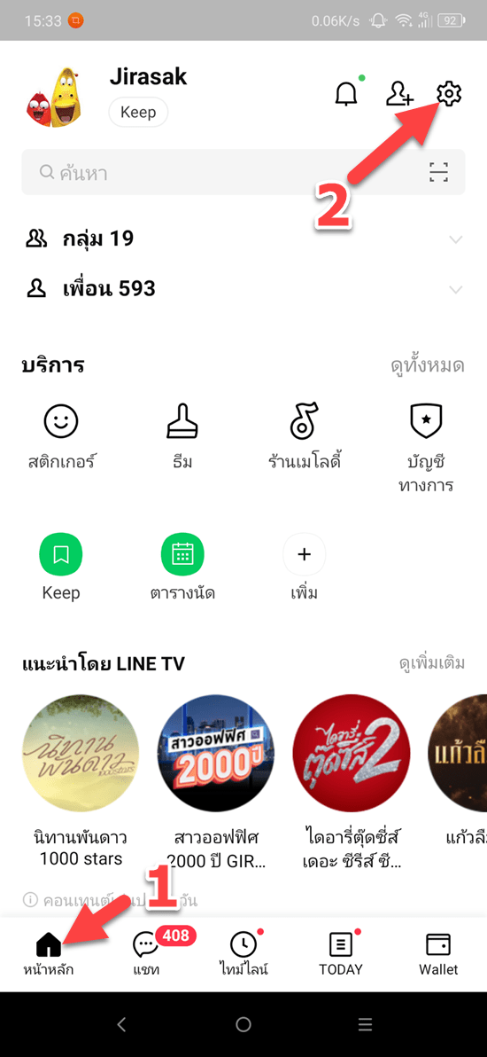 ID LINE ดูตรงใหน