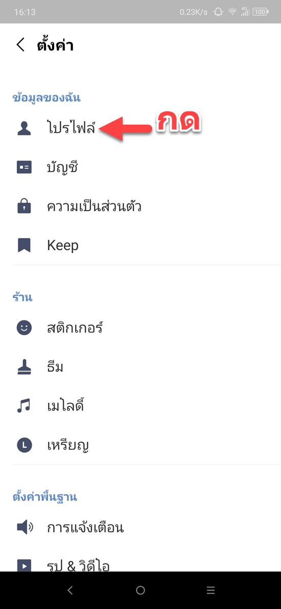 ID LINE ดูอย่างไร