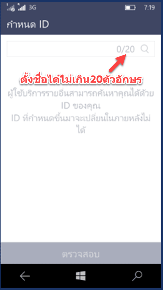 การเพิ่ม กำหนด ID LINE