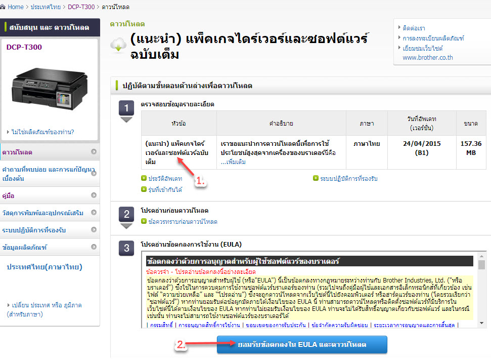 วิธีการติดตั้งไดร์เวอร์ Brother DCPT300 How to Install Driver Printer