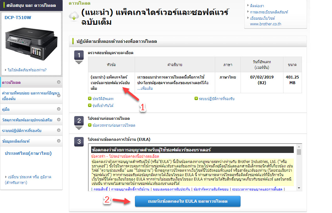 วิธีการติดตั้งไดร์เวอร์ Brother DCPT510W How to Install Driver Printer