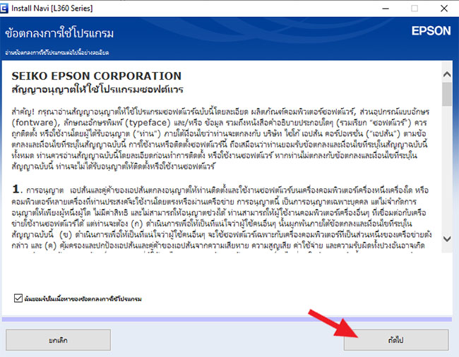 การติดตั้งไดร์เวอร์ epson l360