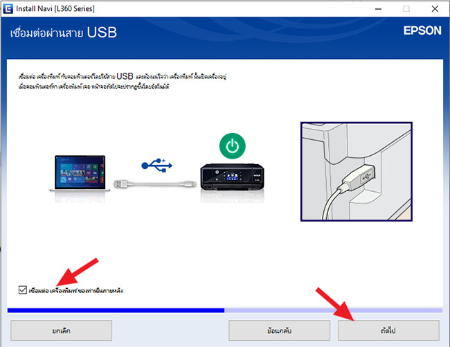 การติดตั้งไดร์เวอร์ epson l360