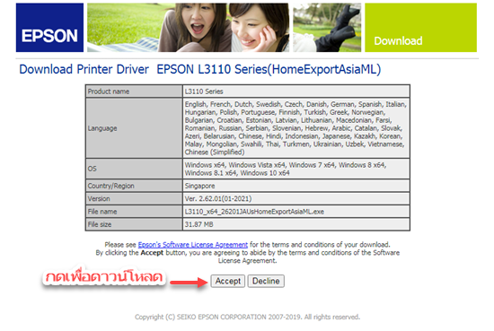 ติดตั้งไดร์เวอร์ Epson L3110