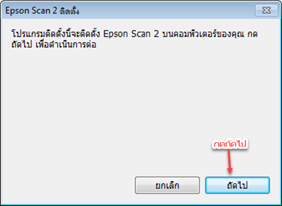 Epson Scan2 install