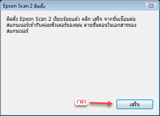 Install Scanner complete