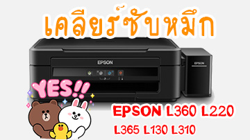 Epson ไฟกระพริบสลับกัน