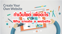 why create a website