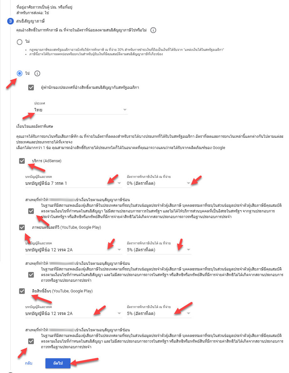 วิธีการกรอกแบบฟอร์มเสียภาษี Youtube