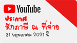 Youtube เสียภาษี