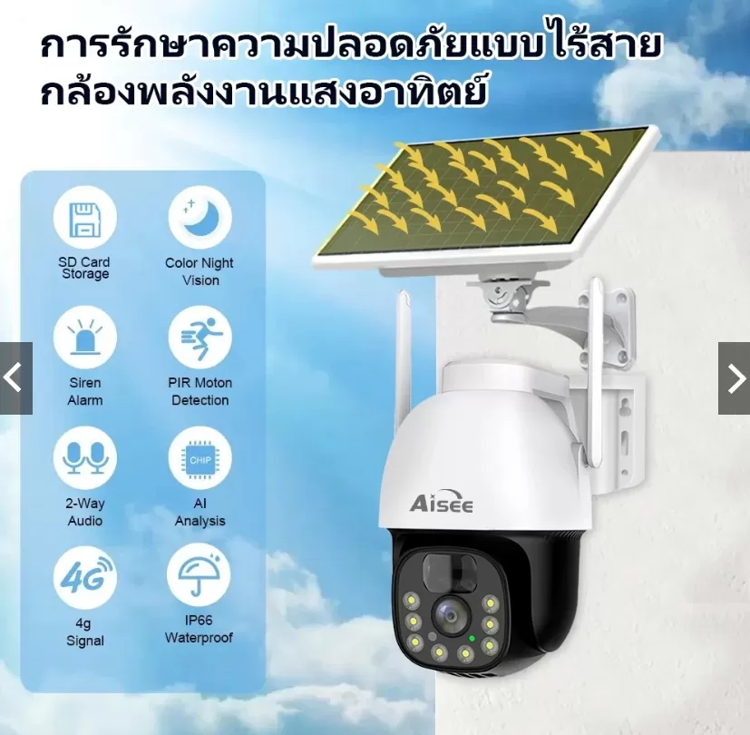 กล้องวงจรปิดโซล่าเซลล์ 