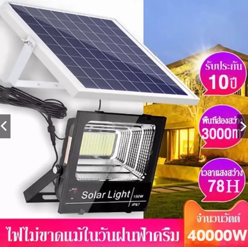 ไฟโซลาร์เซลล์